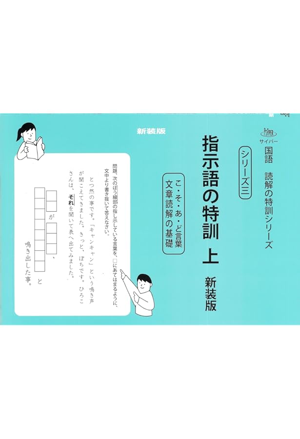 文の組み立て特訓 新装版 (サイパー国語読解の特訓シリーズ一) | 水島